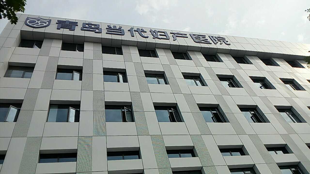 賀青島即墨當代婦產醫院手術室項目順利通過第三方檢測